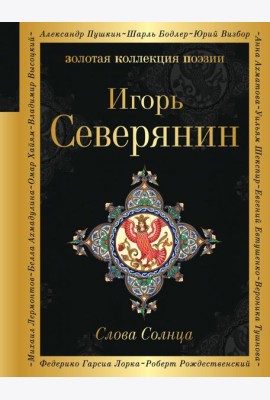 Слова Солнца