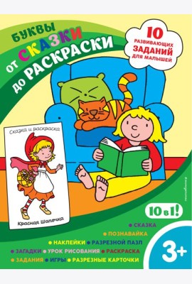 Буквы (с наклейками и разрезными карточками)