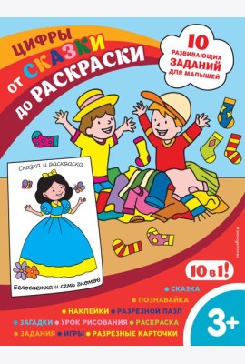 Цифры (с наклейками и разрезными карточками)