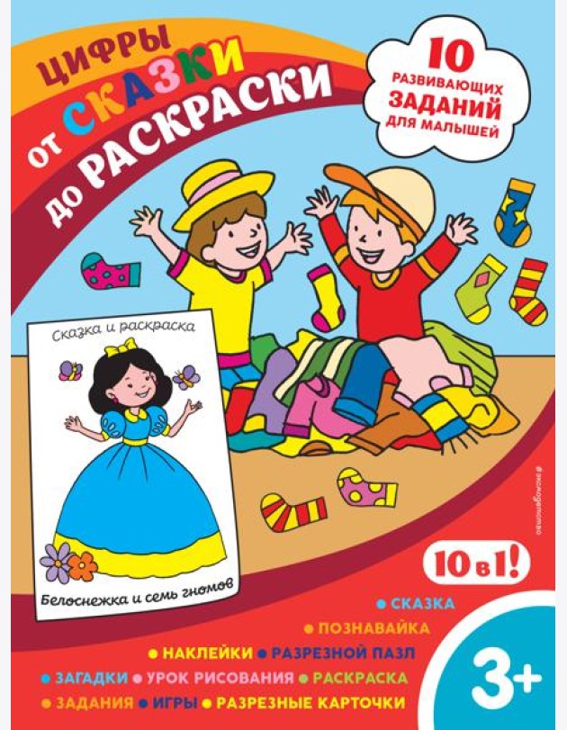 Цифры (с наклейками и разрезными карточками)