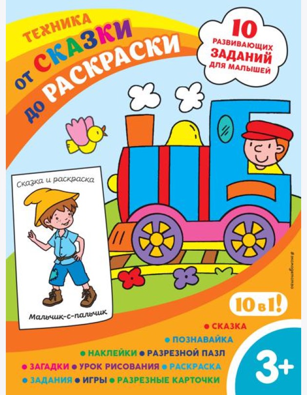 Техника (с наклейками и разрезными карточками)
