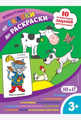 Животные (с наклейками и разрезными карточками)