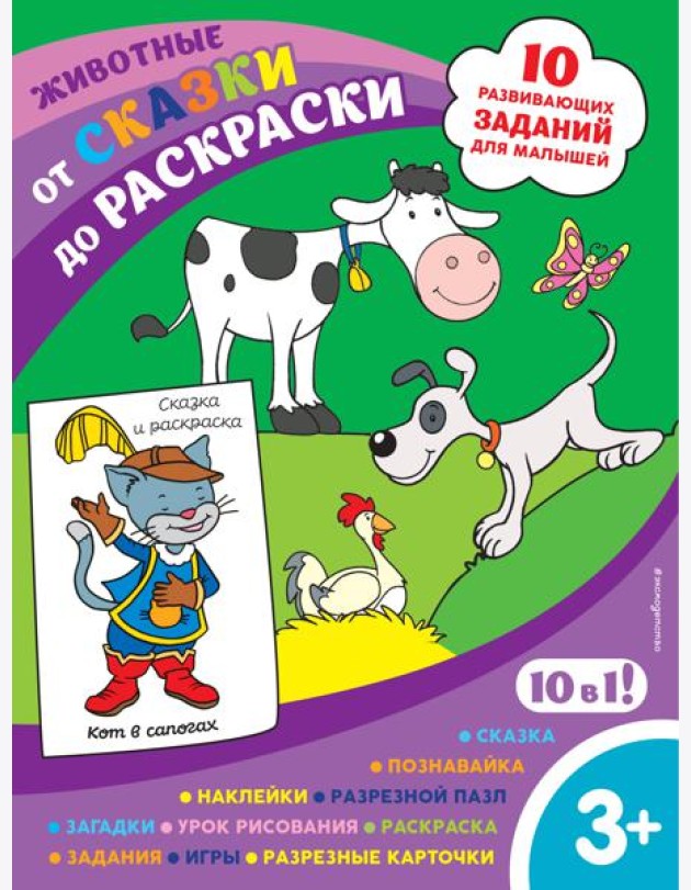 Животные (с наклейками и разрезными карточками)
