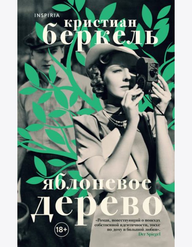 Яблоневое дерево