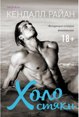 Холостяки