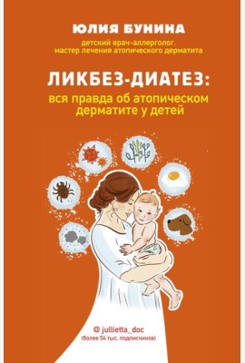 Ликбез-диатез: вся правда об атопическом дерматите у детей