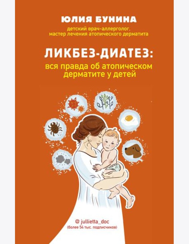 Ликбез-диатез: вся правда об атопическом дерматите у детей