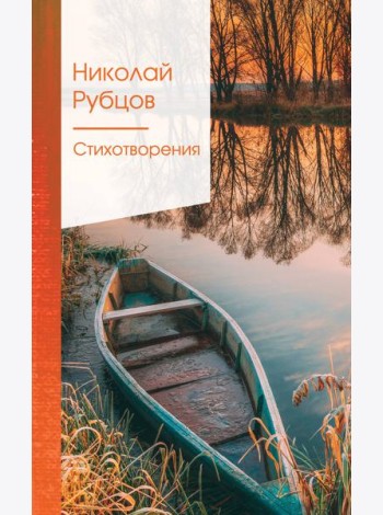 Стихотворения