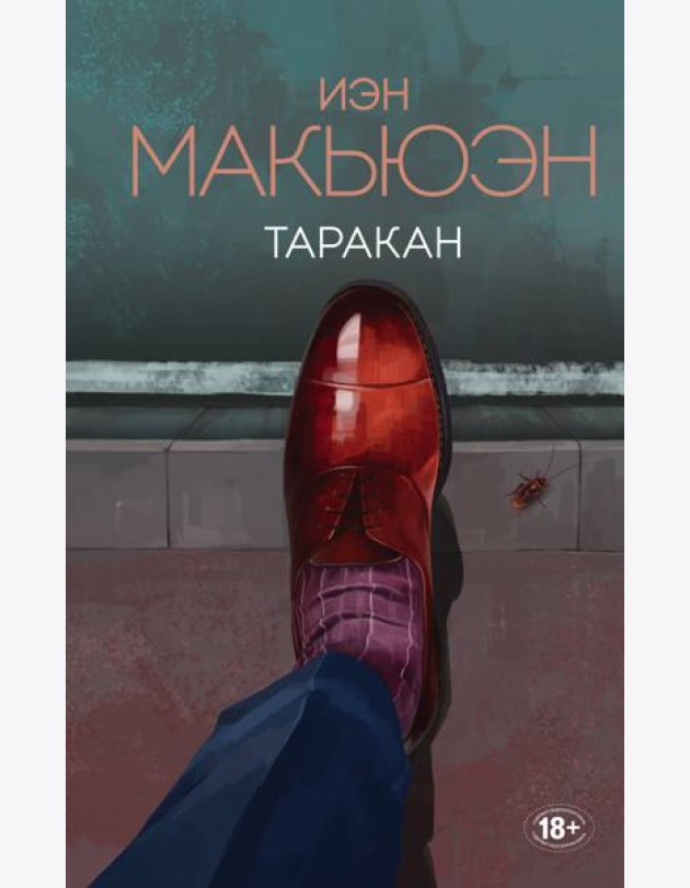 Таракан
