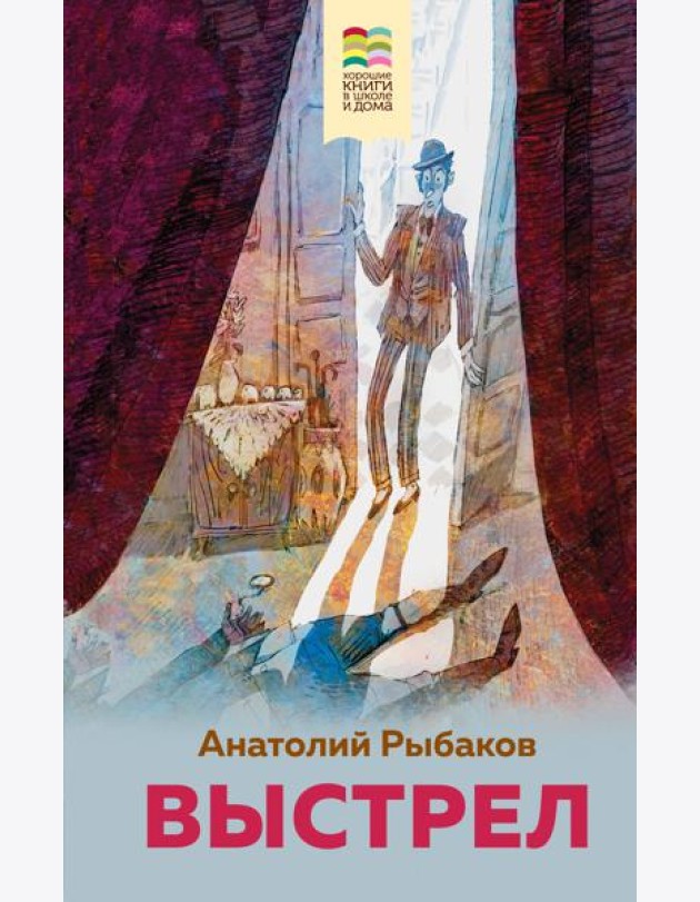 Выстрел