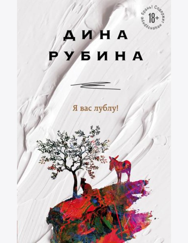 Я вас лублу!