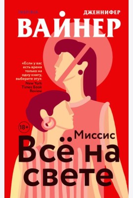 Миссис Все на свете