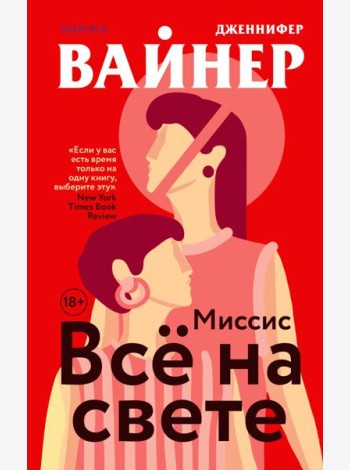 Миссис Все на свете