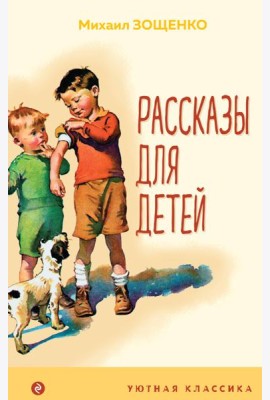 Рассказы для детей