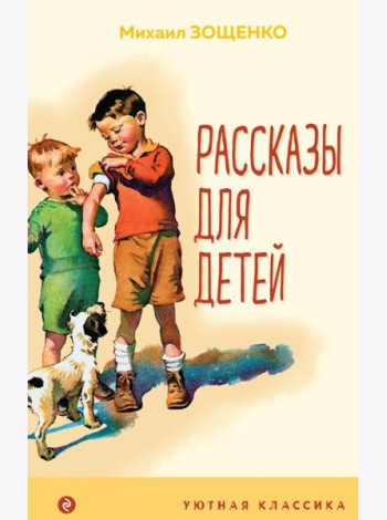 Рассказы для детей