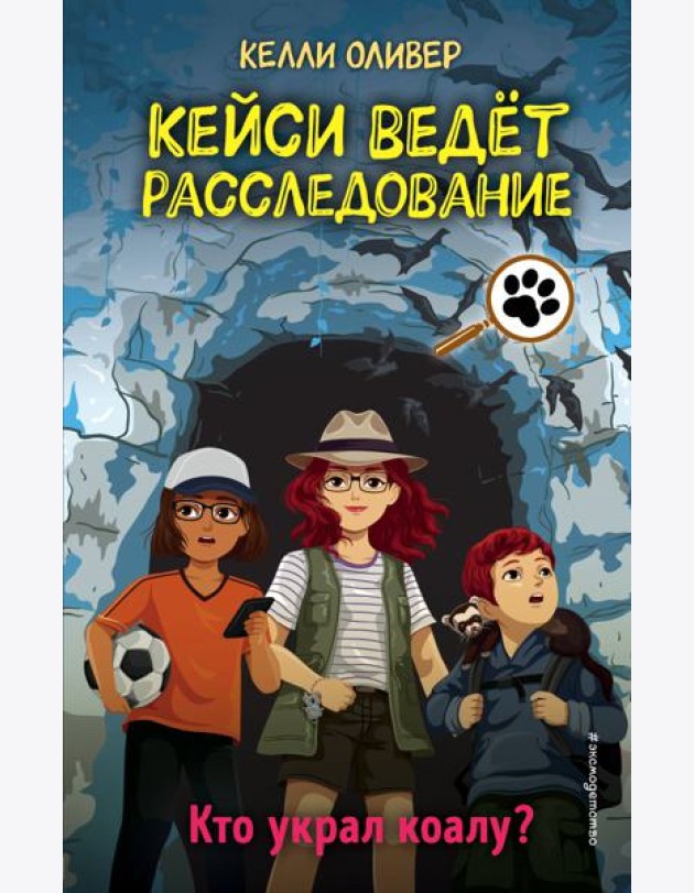 Кто украл коалу? (выпуск 3)