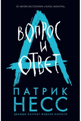 Вопрос и ответ