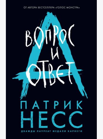 Вопрос и ответ