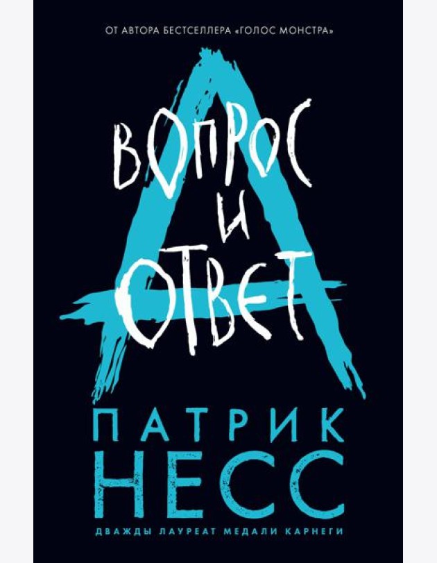 Вопрос и ответ