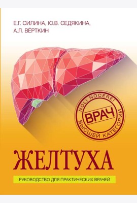 Желтуха