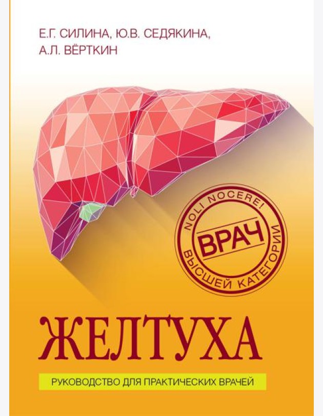 Желтуха