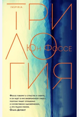 Трилогия