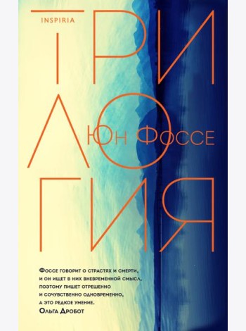 Трилогия