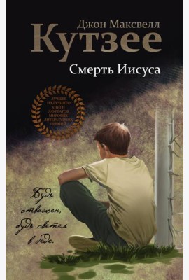 Смерть Иисуса