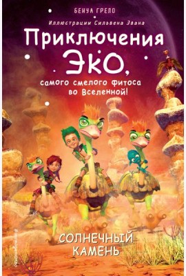 Солнечный камень (#3)