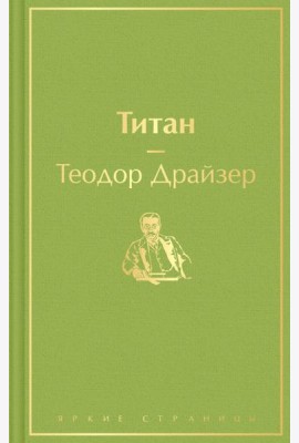 Титан