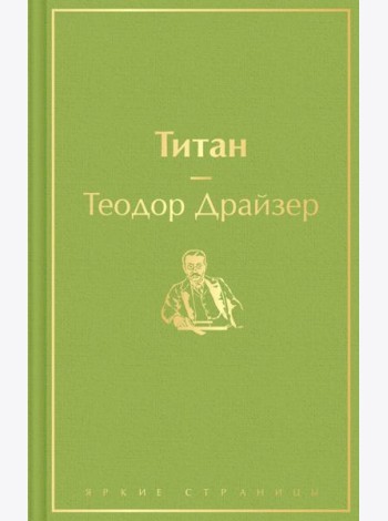 Титан