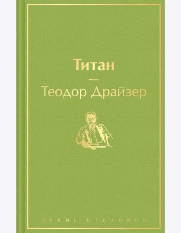 Титан