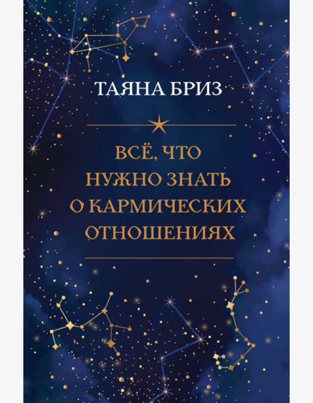Все, что нужно знать о кармических отношениях