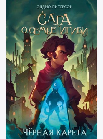 Черная Карета