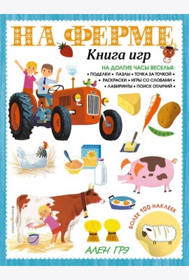 На ферме. Книга игр и более 100 наклеек