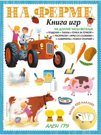 На ферме. Книга игр и более 100 наклеек