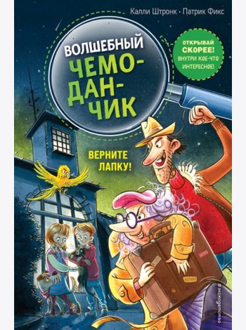Верните Лапку! (выпуск 2)