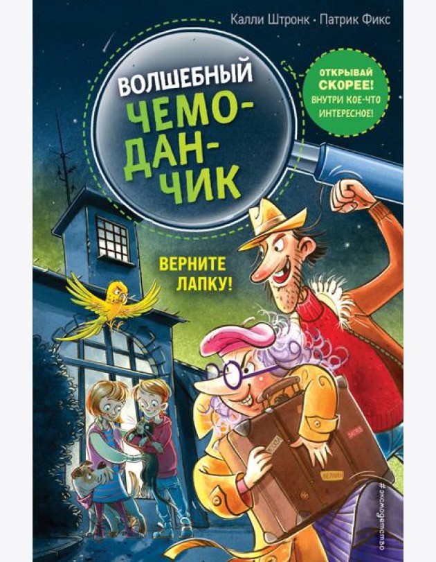 Верните Лапку! (выпуск 2)