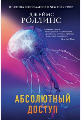 Абсолютный доступ