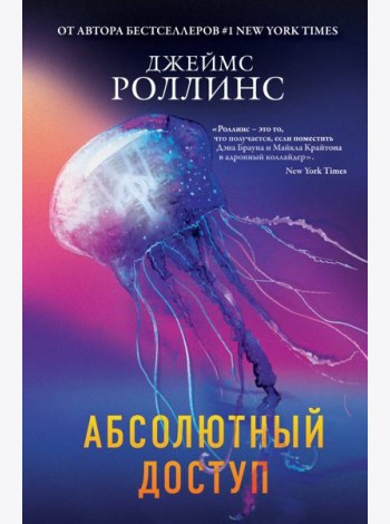 Абсолютный доступ