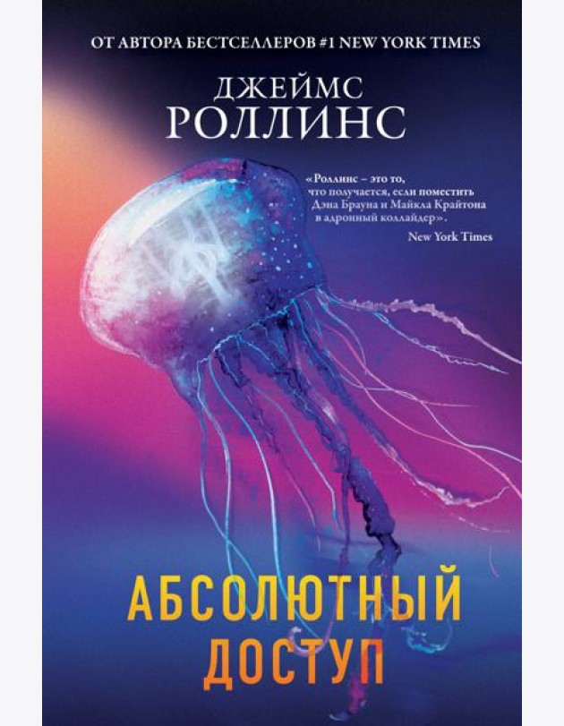 Абсолютный доступ