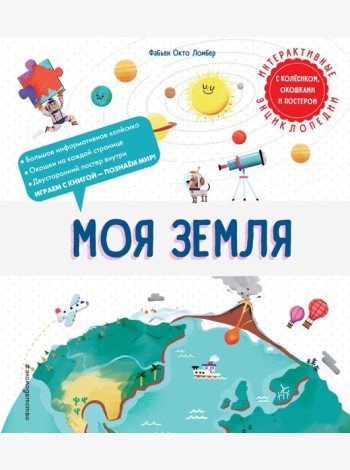 Моя Земля