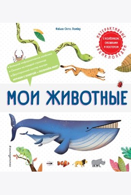 Мои животные