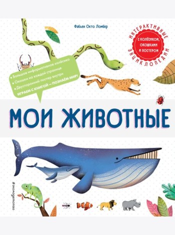 Мои животные