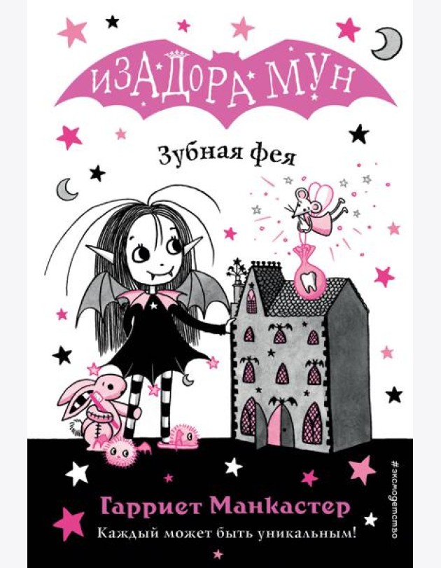 Зубная фея (выпуск 14)