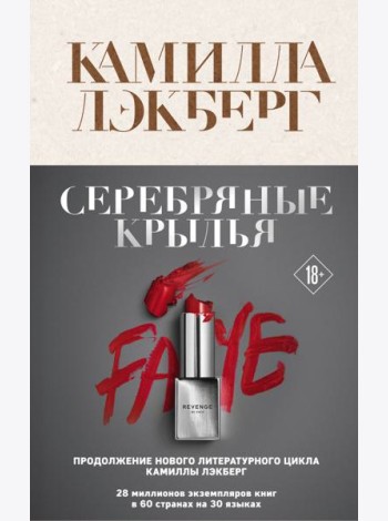 Серебряные крылья