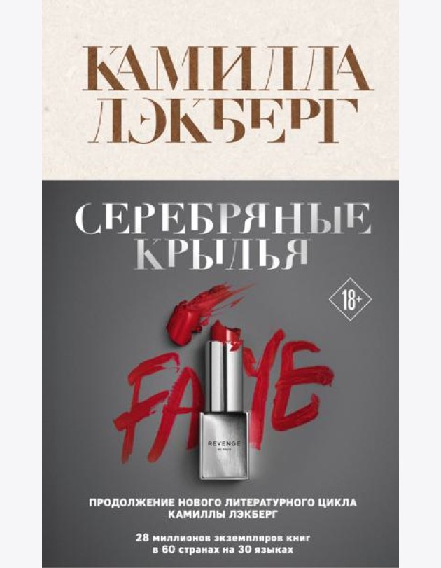 Серебряные крылья
