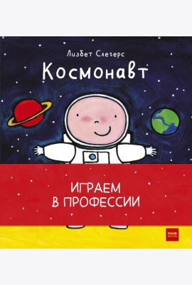 Играем в профессии (комплект из 8 книг в бандероли)