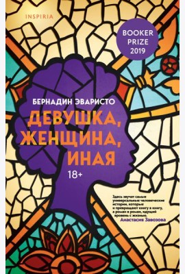 Девушка, женщина, иная