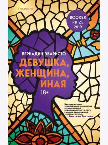 Девушка, женщина, иная